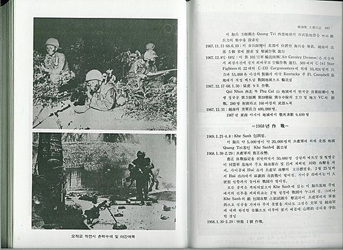 미국의 월남전,전략(1983.12) -Harry G Summer JR-