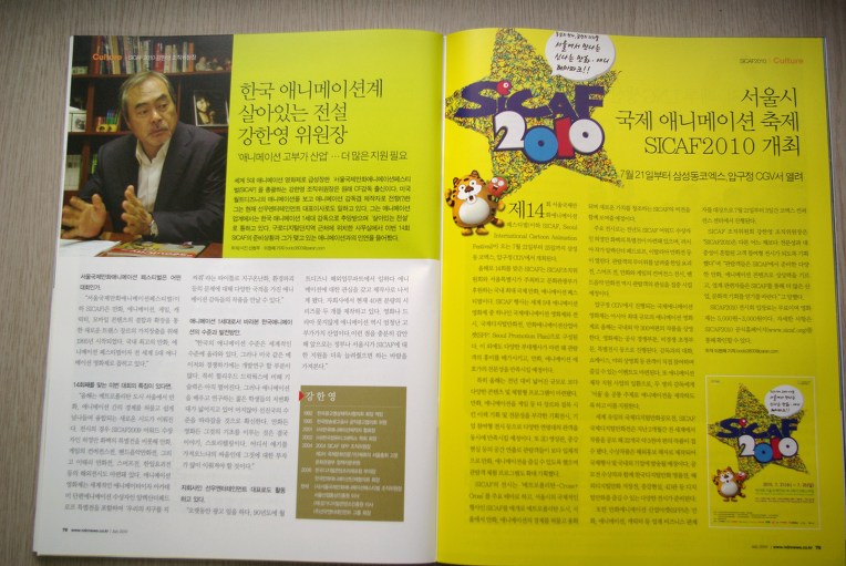 한국 애니메이션계 살아있는 전설 '강한영'