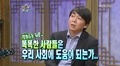 무릎팍도사에 출연한 안철수