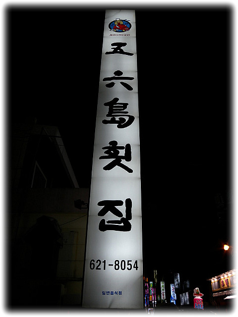 오륙도횟집 이미지