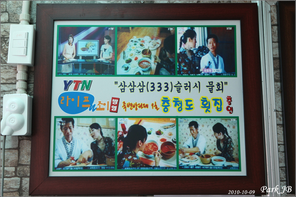 충청도횟집 이미지