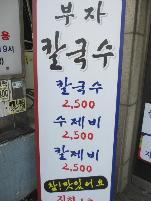 착한칼국수 이미지