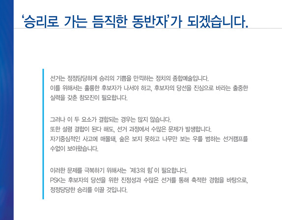 '승리로 가는 듬직한 동반자'가 되겠습니다.