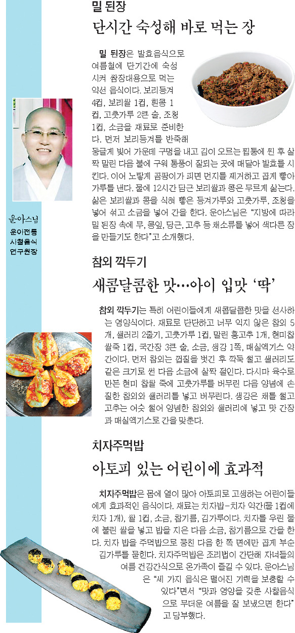 사찰음식 전문 스님 추천 ‘여름건강식’
