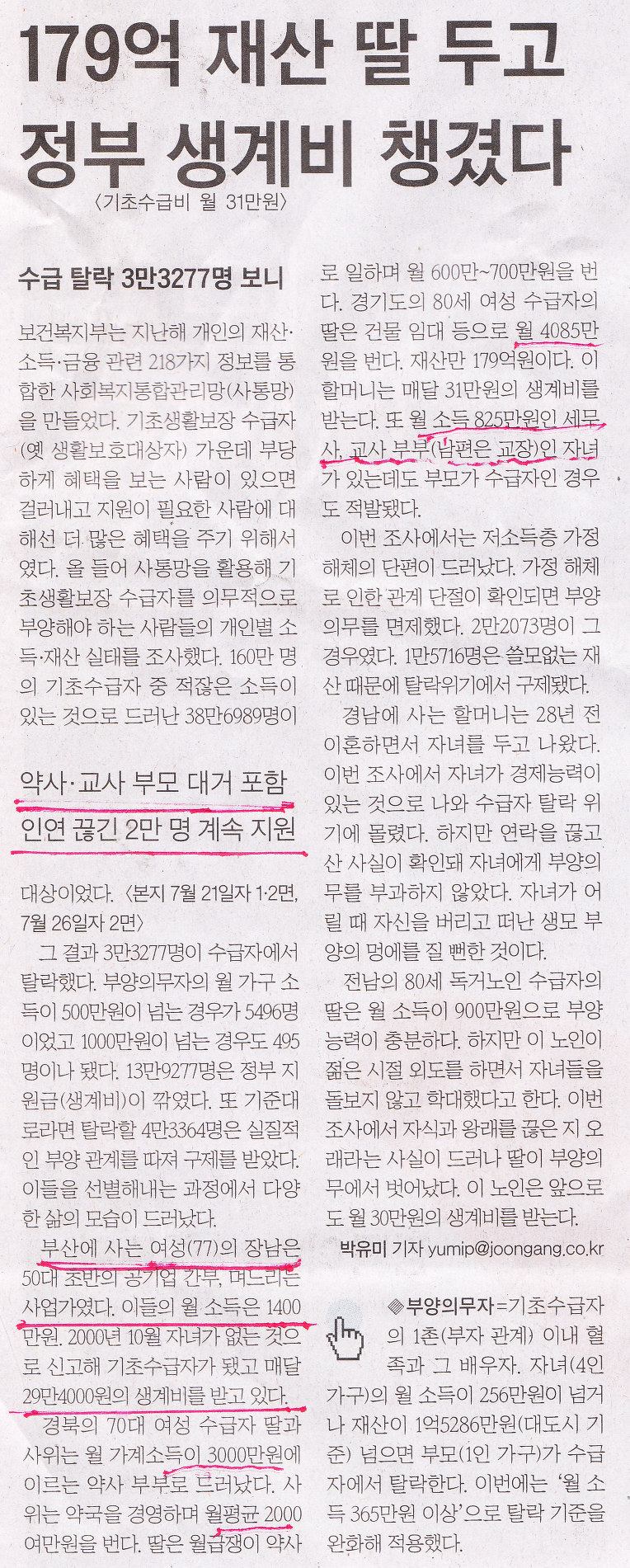 어찌이런일이 기초수급  시창원 조세형 대구지하철방화범 수지김 인혁당
