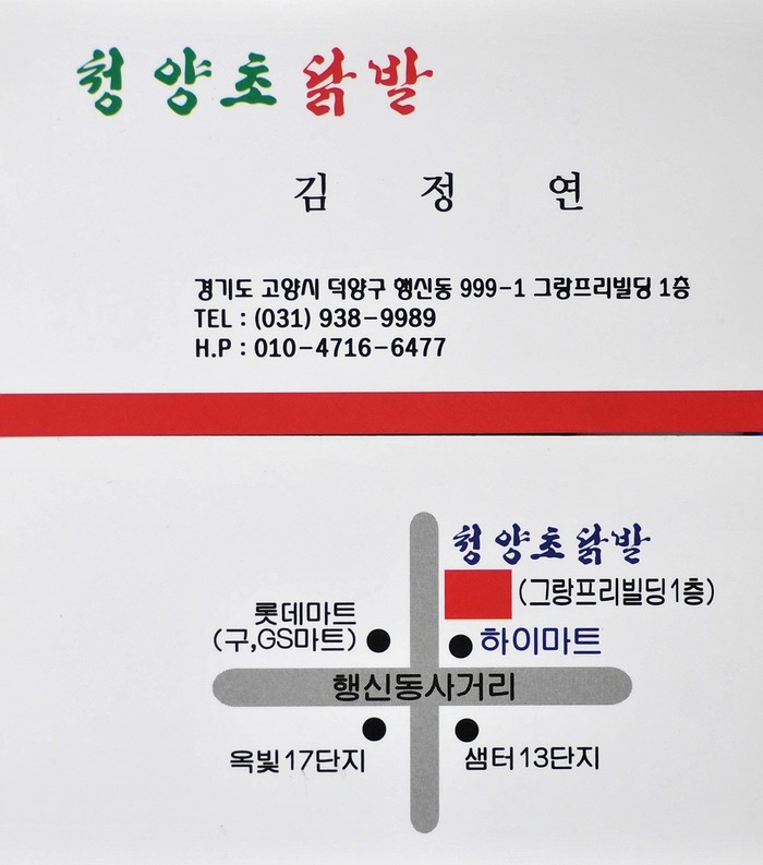 청양초닭발 이미지