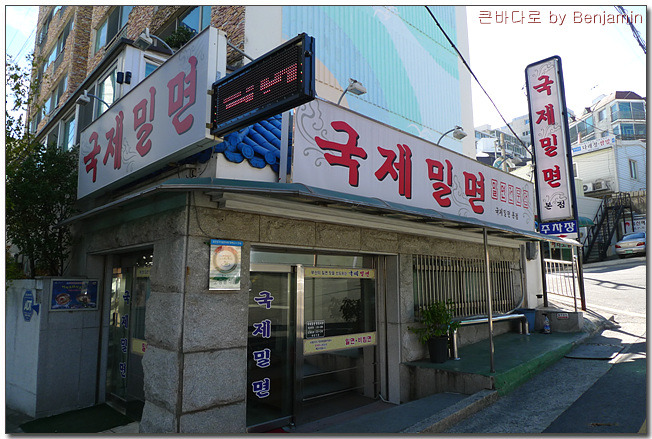 사철밀면 이미지