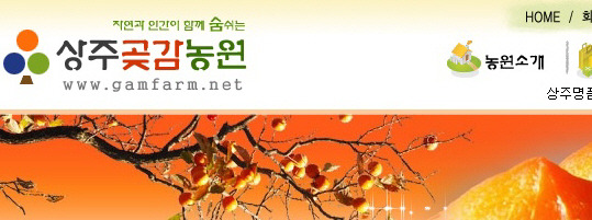 맛있는곶감농원 이미지