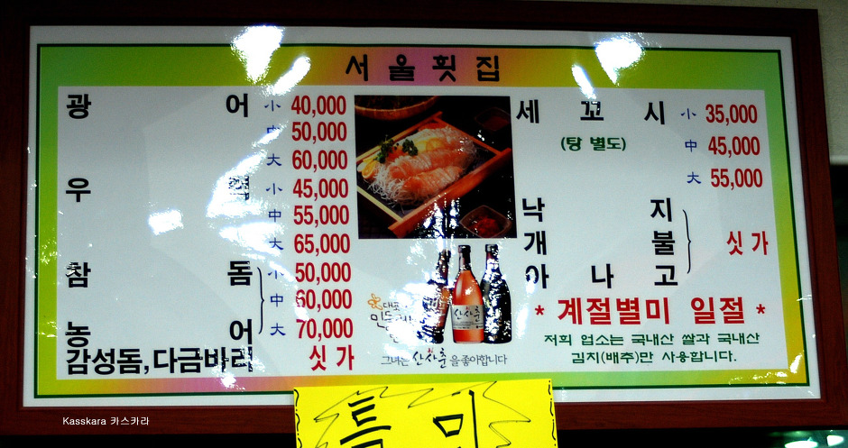 서울횟집 이미지