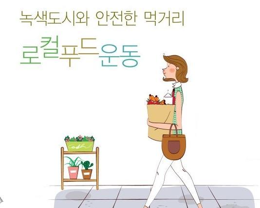 그린로컬푸드 이미지