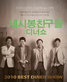 세시봉라이브 이미지