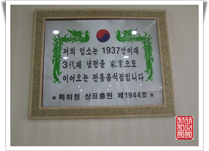 뚱보냉면 이미지