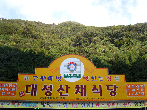 고모네식당 이미지