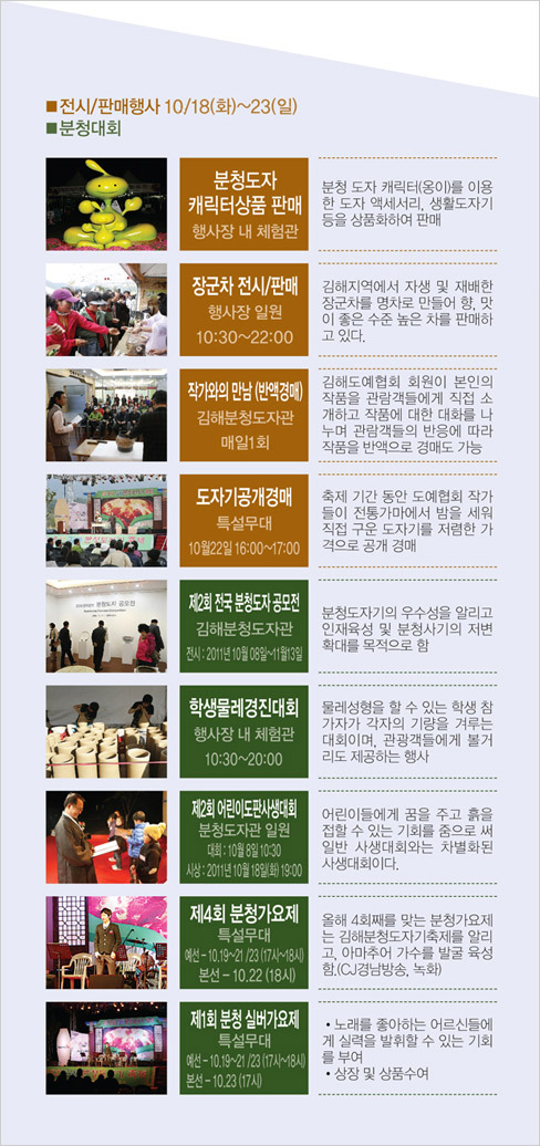 제16회 김해 분청도자기축제