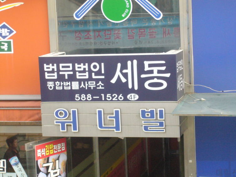 법률사무소대림 이미지