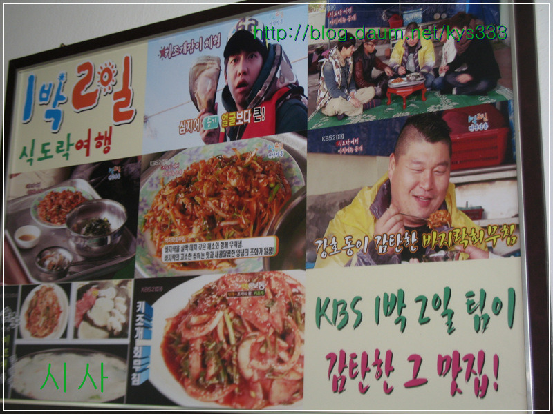 <장흥맛집> 원조 50년 전통 바다하우스...2011. 10월.