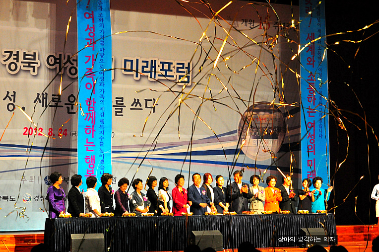 2012 경북 여성 미래포럼 이모저모
