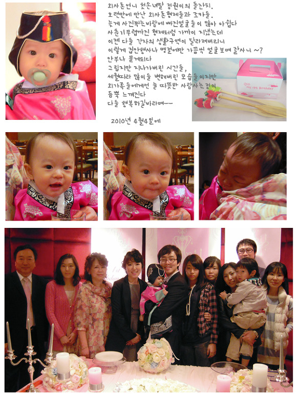 가족의 정이란게(정원이돌잔치)