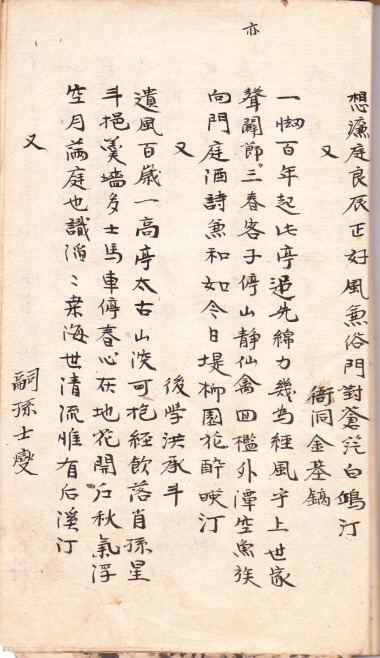 봉곡 선생 중건 운시