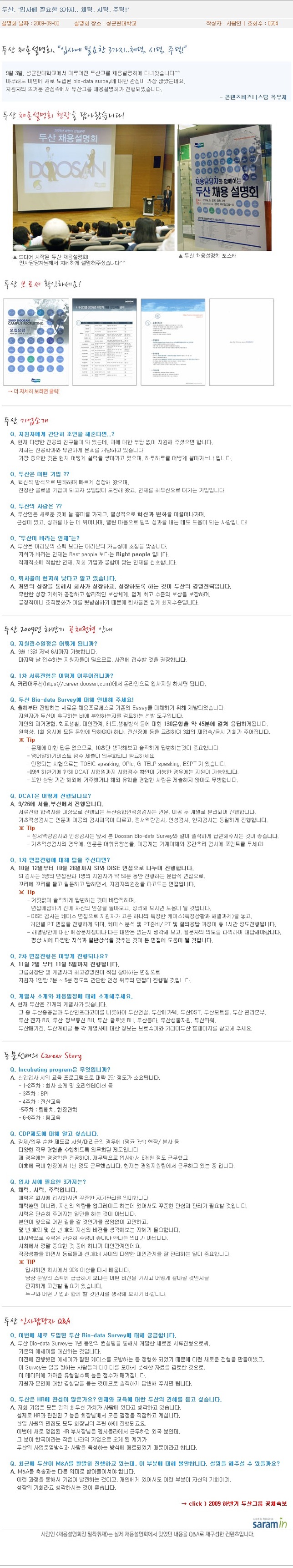두산