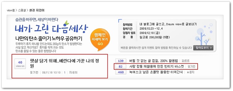 환경지킴이 2차 <나만의 탄소 줄이기 노하우 공유하기> 당첨~