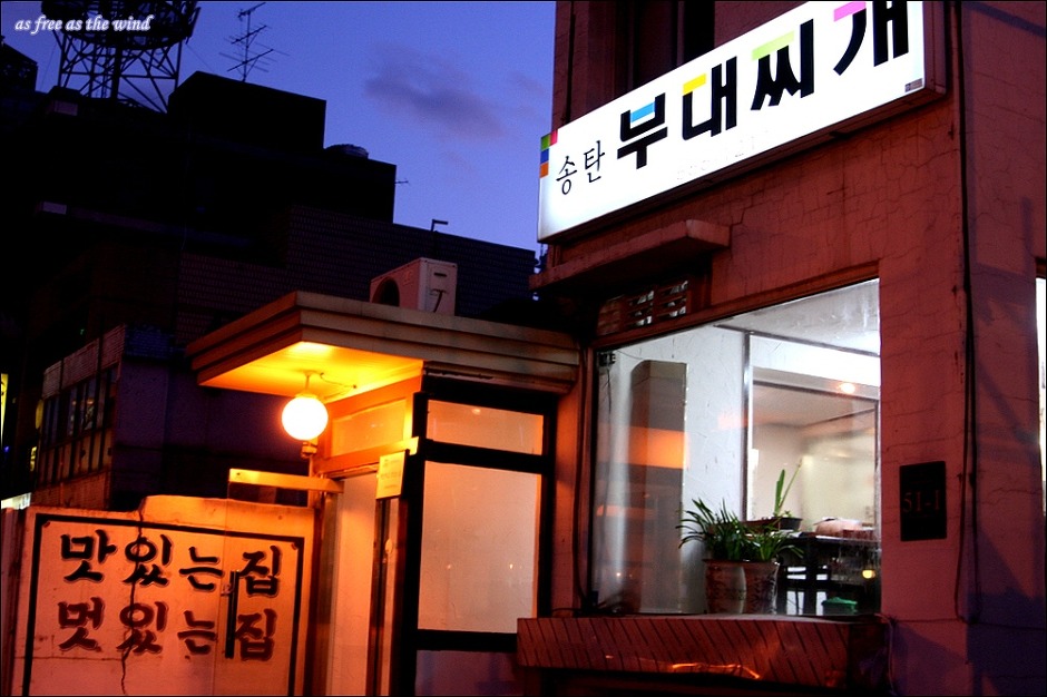 송탄부대찌게 이미지