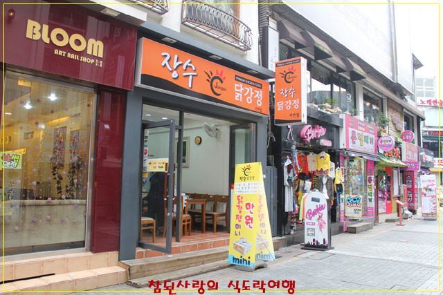 일번가닭강정 이미지