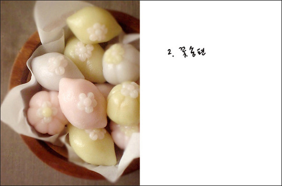 송편만들기