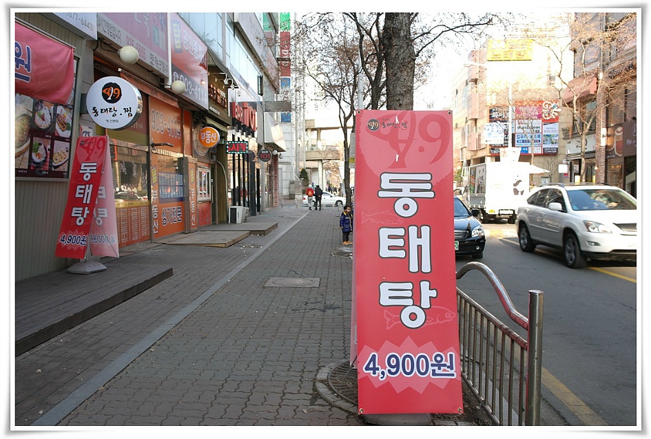 음식점 도로앞에 서 있는 입간판의 모습