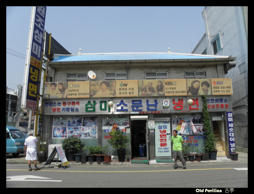 세숫대야냉면 이미지