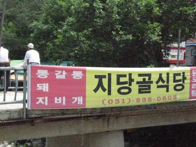 지당골식당 이미지