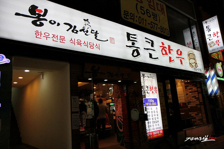통큰한우 이미지