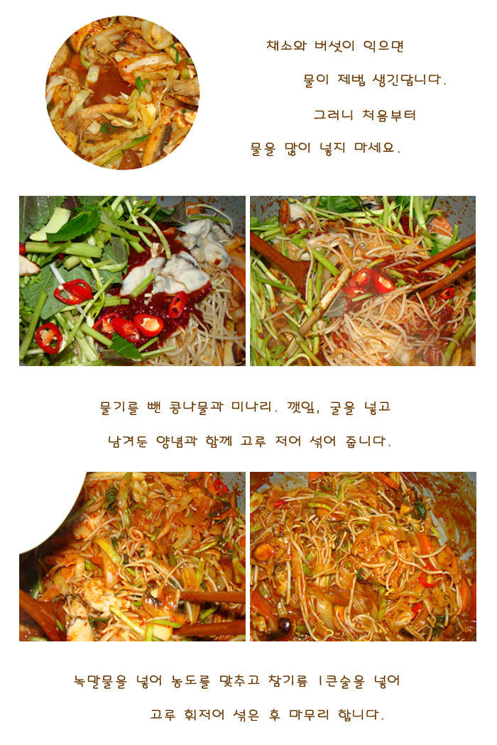매콤한 버섯 굴찜