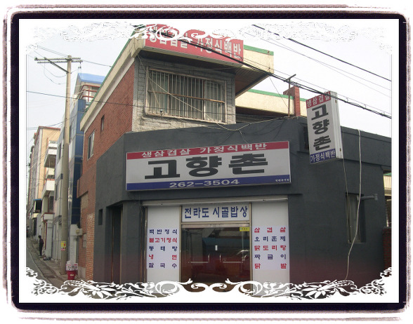 고향촌 이미지