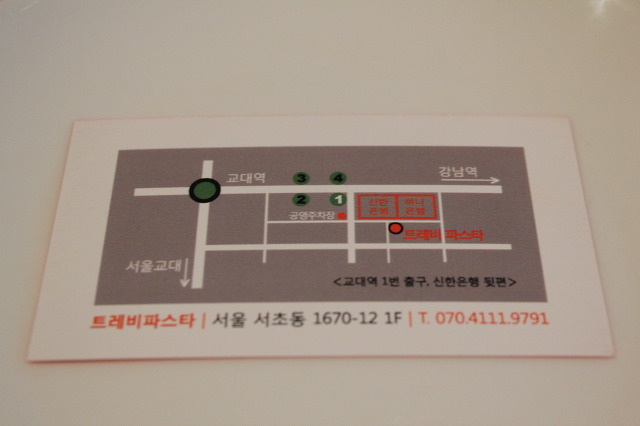 [교대맛집/서초맛집] 데이트하기좋은 이탈리안파스타전문점 트레비파스타~