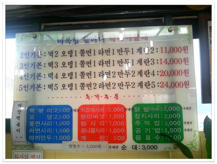 <서울>즉석떡볶이는 역시 신당동~신당동에 와야 지대로여~마복림 막내 아들네 - 서울/신당동 지역 추천맛집 마복림 막내 아들네 후기