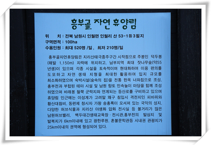 흥부골자연휴양림 이미지