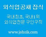 외식업공채 잡식이 하반기 이벤트를 합니다.