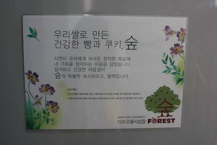 사랑의일터(사랑의베이커리) 이미지