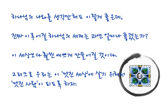 이만희 총회장님이 아니면 몰랐을 성경의 참 뜻