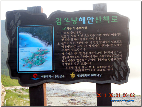 대청도 및 삼각산 트래킹