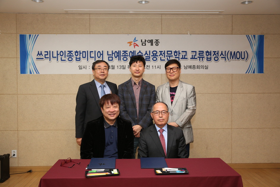 남예종예술실용전문학교 연기예술계열, 쓰리나인종합미디어와 MOU 체결