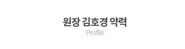 유니버셜댄스스포츠스쿨//원장 김호경 약력