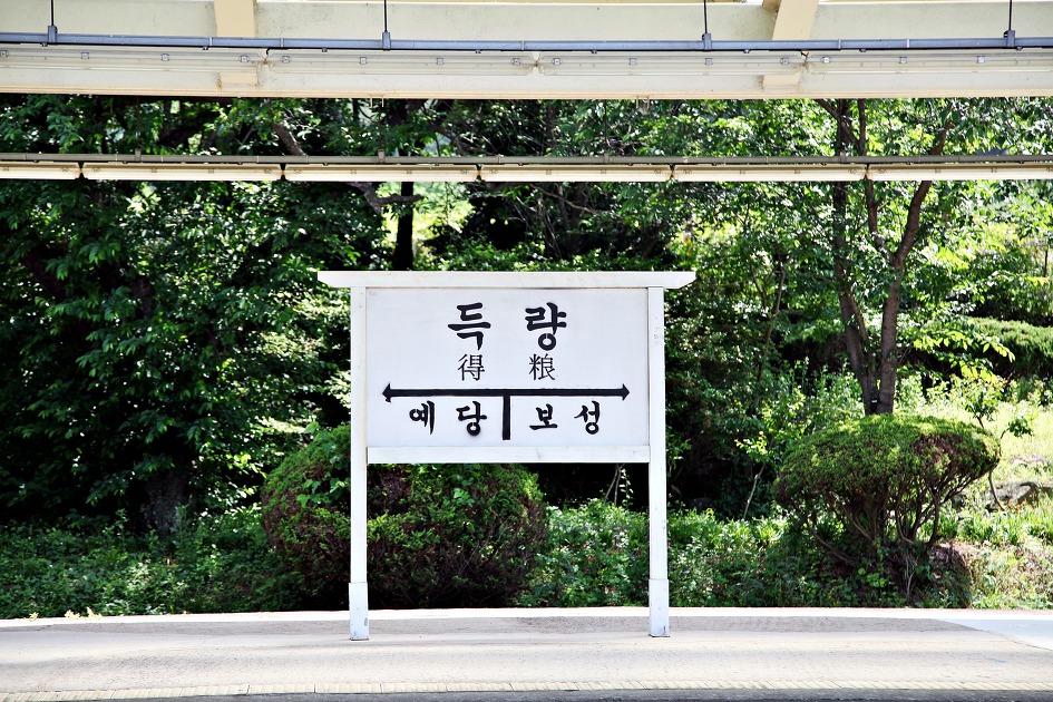 (보성여행)7080세대의 추억이 깃든 득량역 추억의 거리와 율포해수욕장