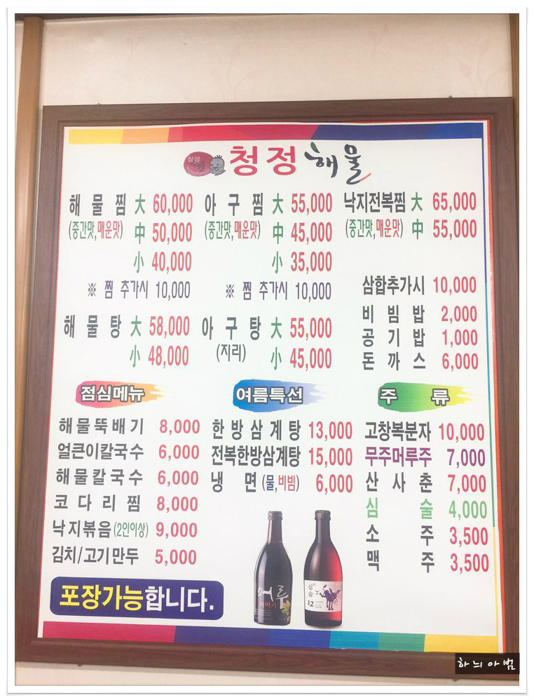 <전주>팔복동 불낙전골 세진회관,하가지구 디저트카페 슈가버드,중화산동 해물찜 청정해물 - 전북/전주 지역 추천맛집 청정해물 후기