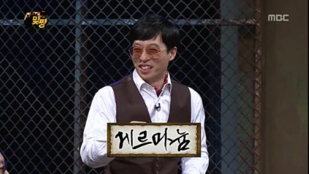 [무한도전] 맞짱 특집 OB YB 팀 이름짓기 = 뜬금포 하와수 jpg | 인스티즈