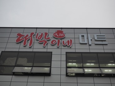 다인양봉원 이미지