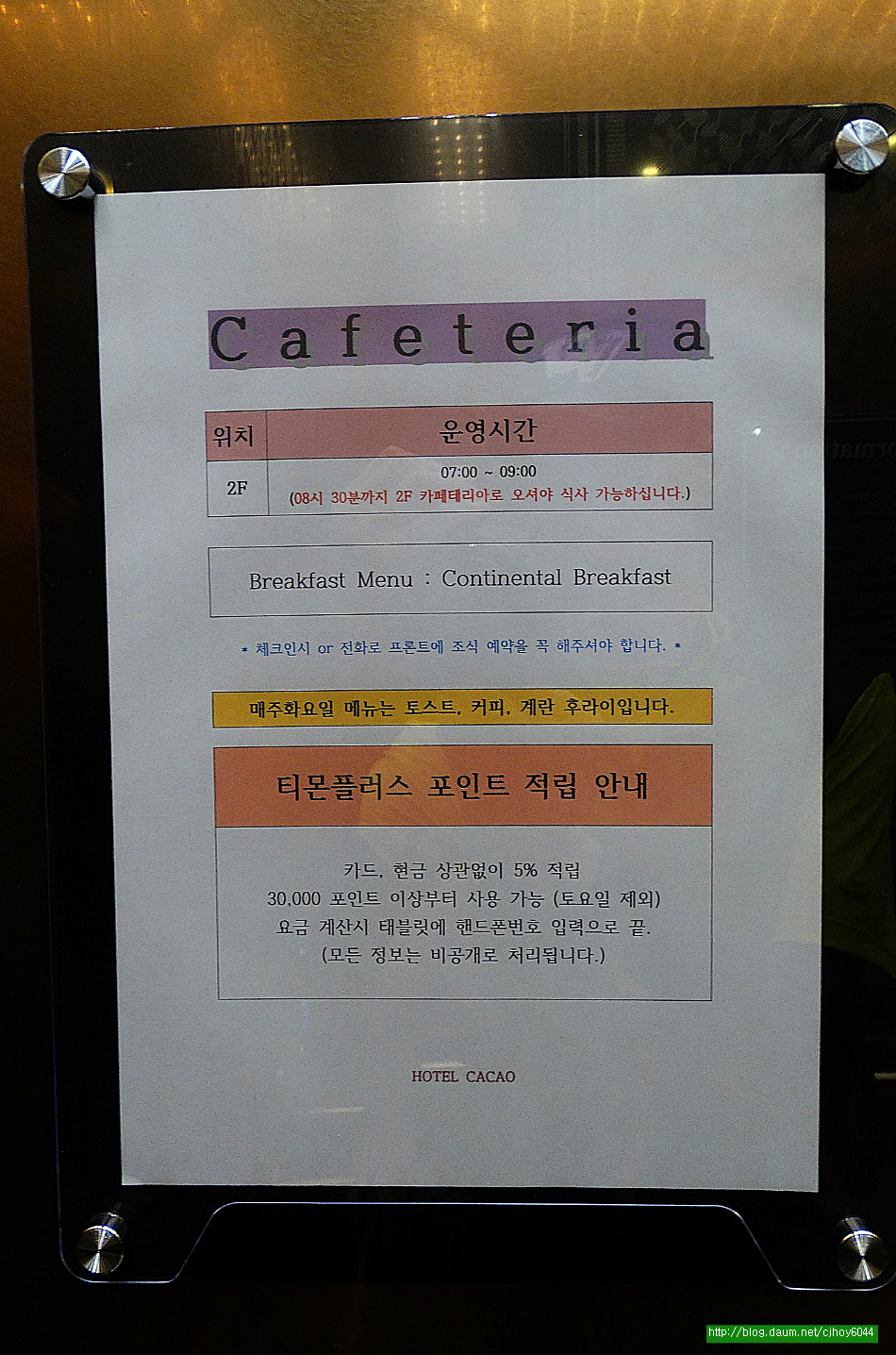 인천 소래포구 - 카카오 호텔