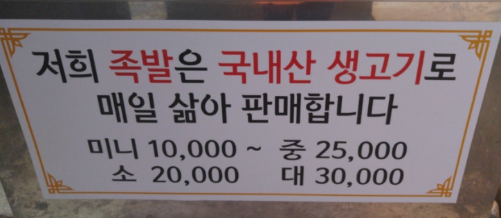 영심이족발 이미지