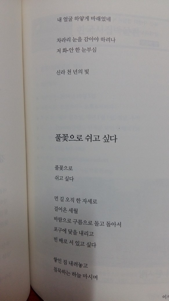 오늘의 시인 / 이시은-문예운동 2016 겨울호(132권)